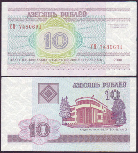 2000 Belarus 10 Rublei (Unc) L001631